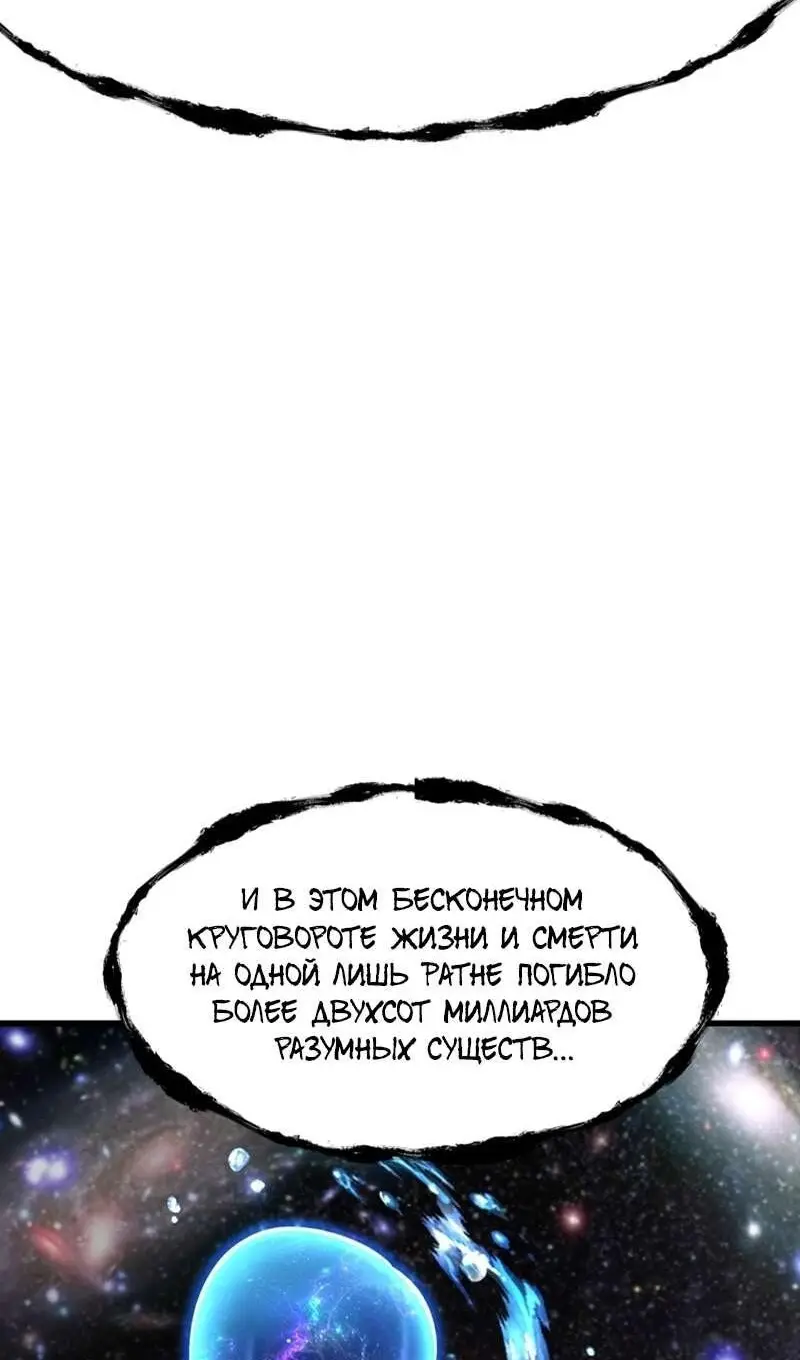 Страница 69 главы 250 манги Король меча / Latna Saga: Survival of a Sword King