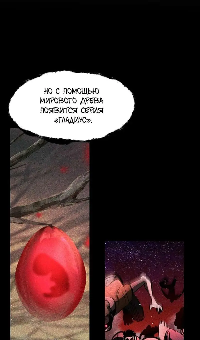 Страница 71 главы 250 манги Король меча / Latna Saga: Survival of a Sword King