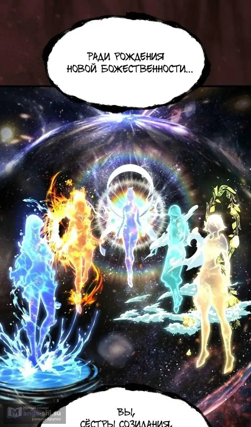 Страница 73 главы 250 манги Король меча / Latna Saga: Survival of a Sword King