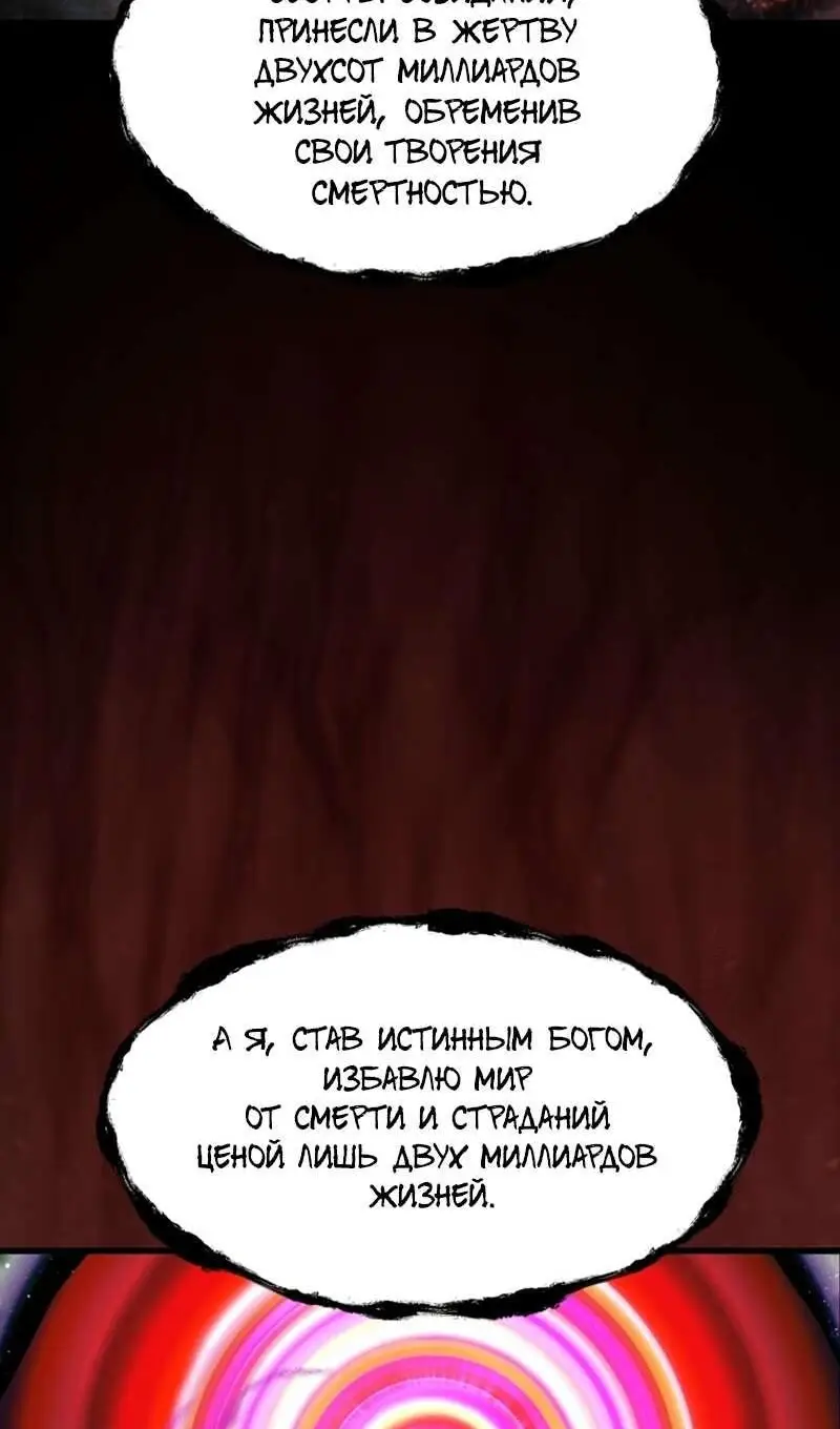 Страница 74 главы 250 манги Король меча / Latna Saga: Survival of a Sword King