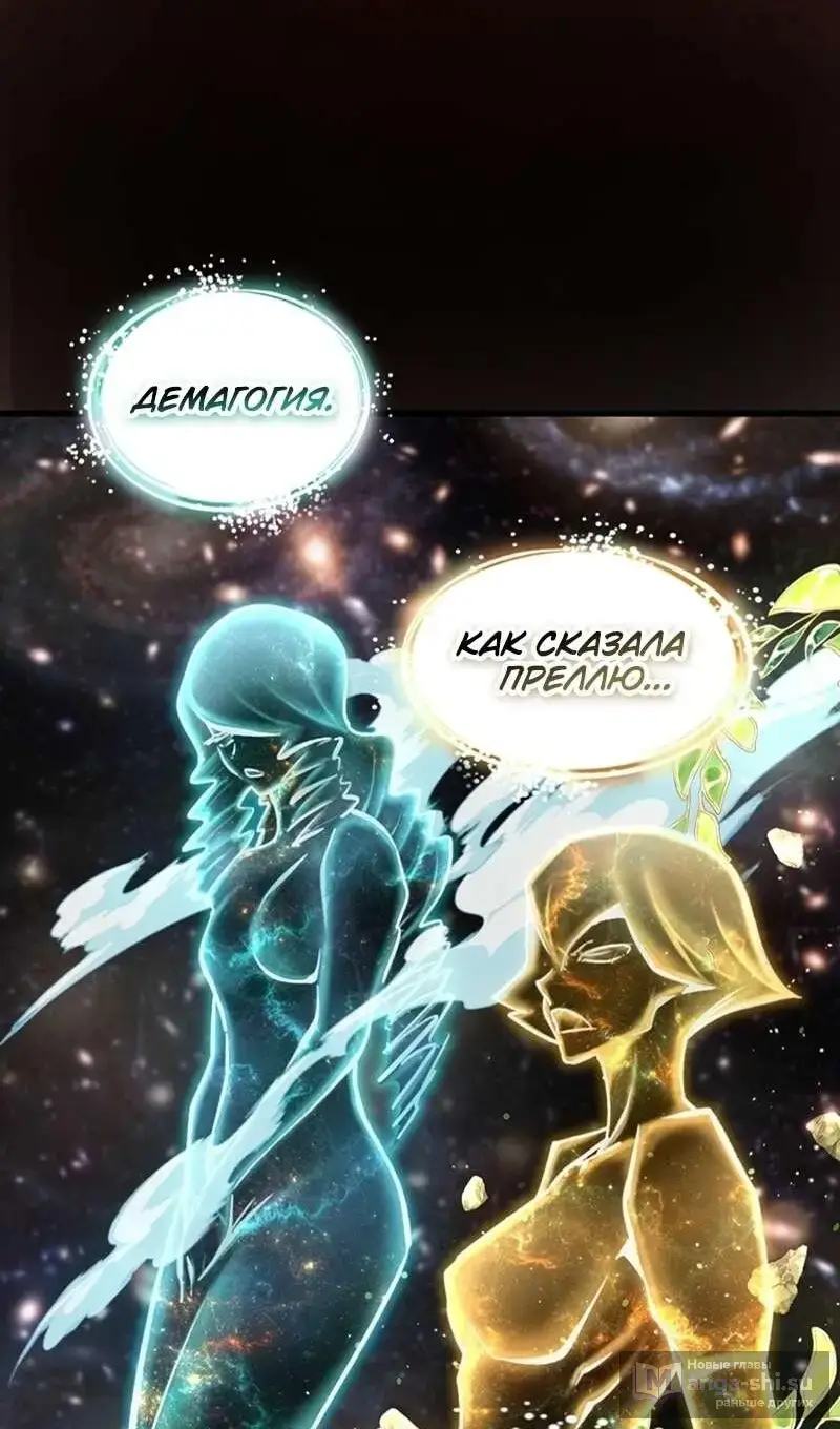 Страница 76 главы 250 манги Король меча / Latna Saga: Survival of a Sword King