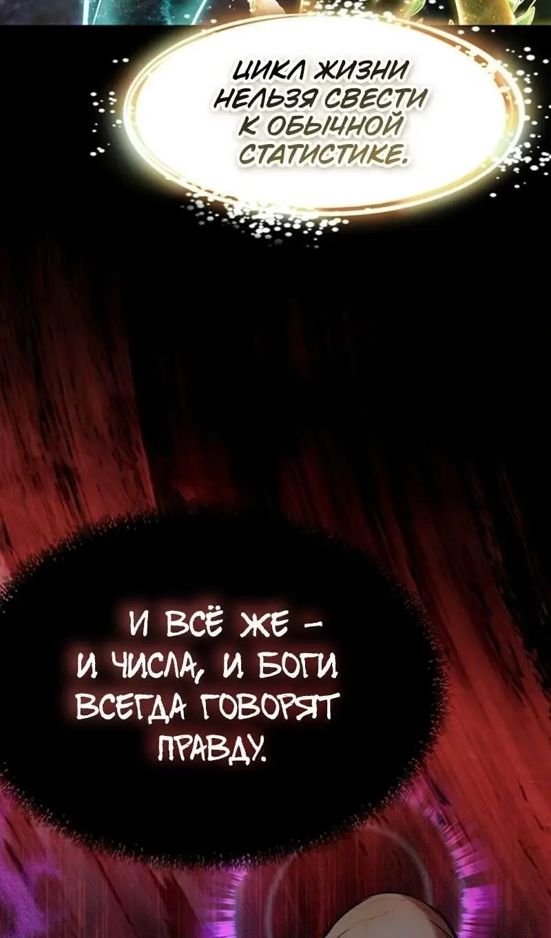 Страница 77 главы 250 манги Король меча / Latna Saga: Survival of a Sword King