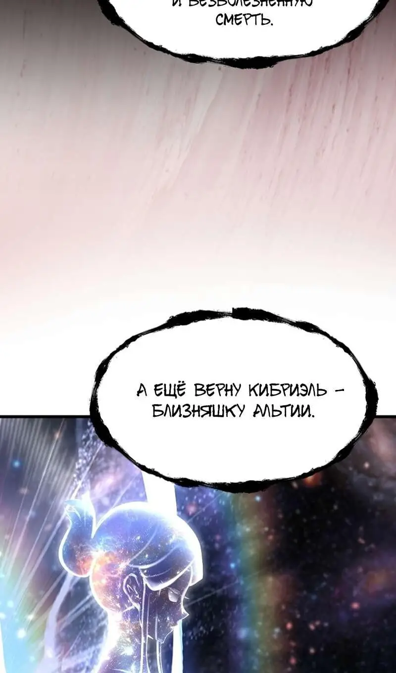 Страница 79 главы 250 манги Король меча / Latna Saga: Survival of a Sword King