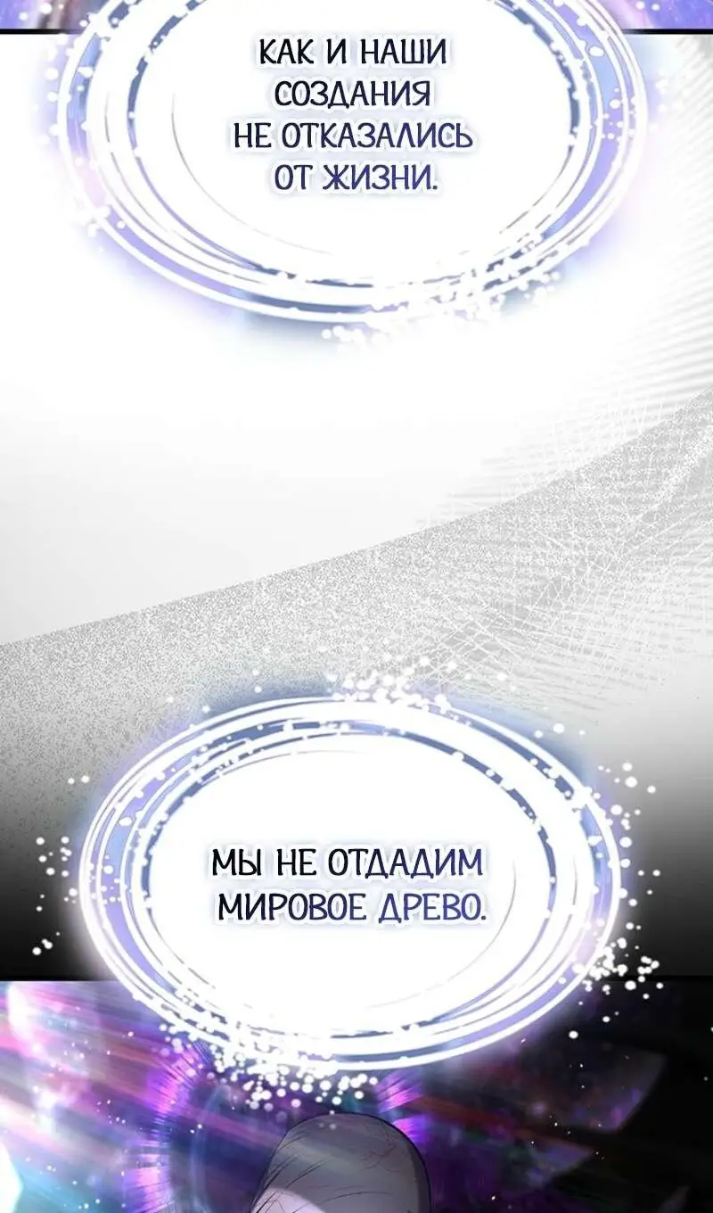 Страница 84 главы 250 манги Король меча / Latna Saga: Survival of a Sword King