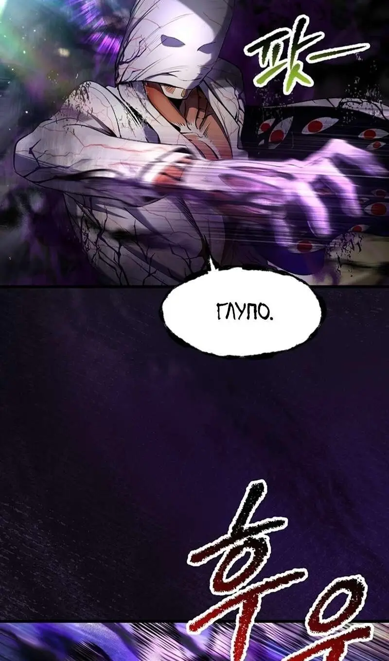 Страница 85 главы 250 манги Король меча / Latna Saga: Survival of a Sword King