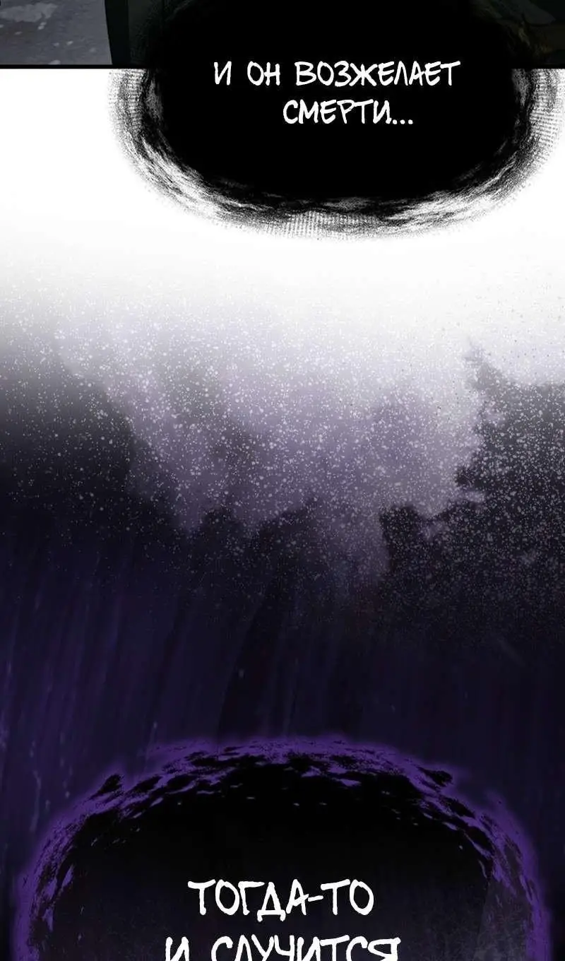 Страница 101 главы 250 манги Король меча / Latna Saga: Survival of a Sword King