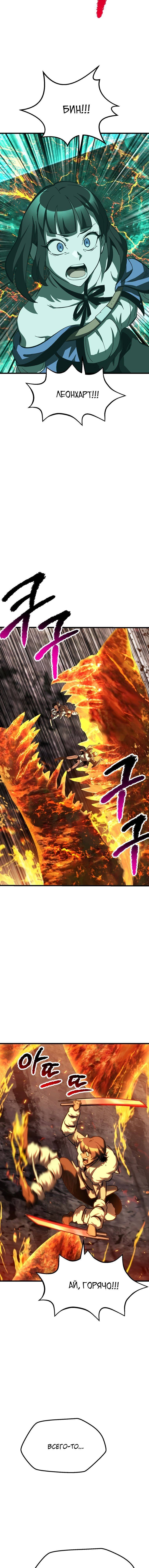 Страница 8 главы 168 манги Король меча / Latna Saga: Survival of a Sword King