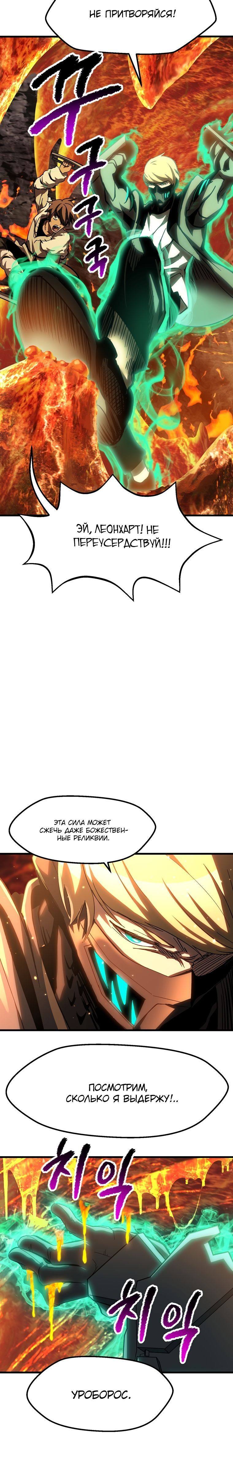 Страница 9 главы 168 манги Король меча / Latna Saga: Survival of a Sword King