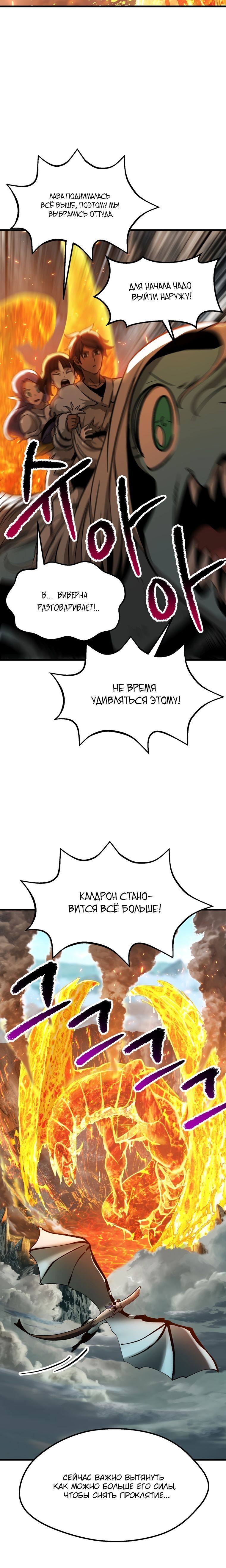 Страница 12 главы 168 манги Король меча / Latna Saga: Survival of a Sword King