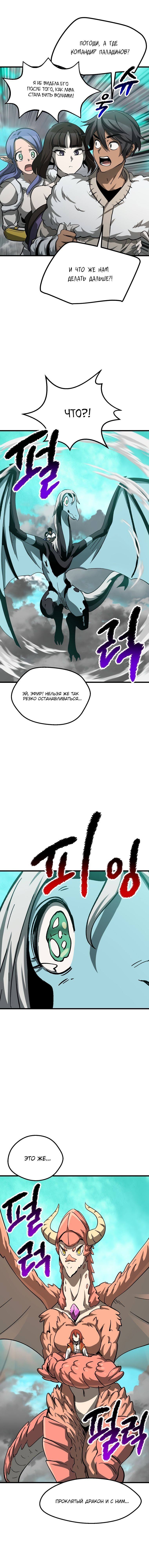 Страница 13 главы 168 манги Король меча / Latna Saga: Survival of a Sword King