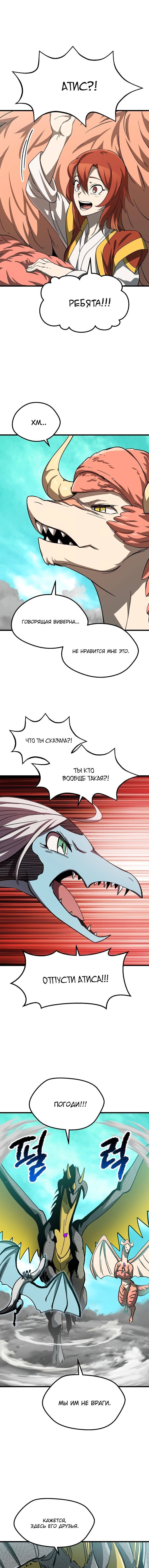 Страница 14 главы 168 манги Король меча / Latna Saga: Survival of a Sword King