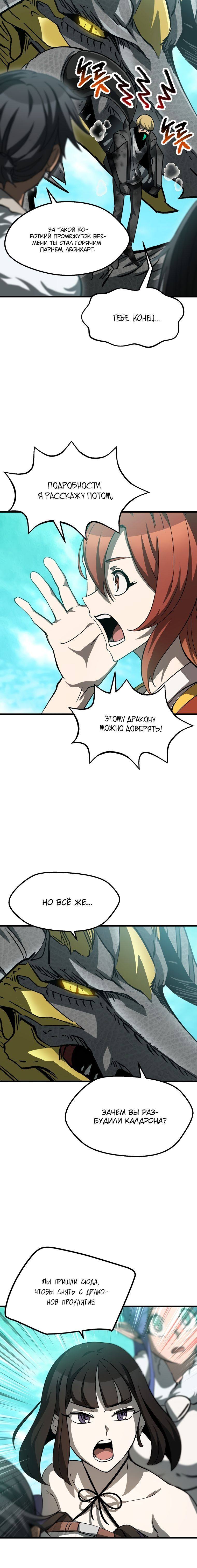 Страница 15 главы 168 манги Король меча / Latna Saga: Survival of a Sword King