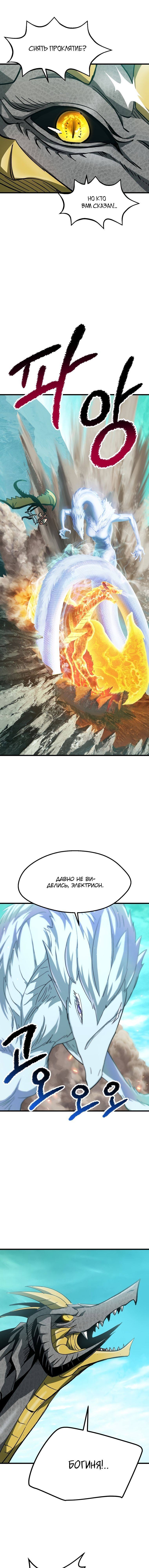 Страница 16 главы 168 манги Король меча / Latna Saga: Survival of a Sword King