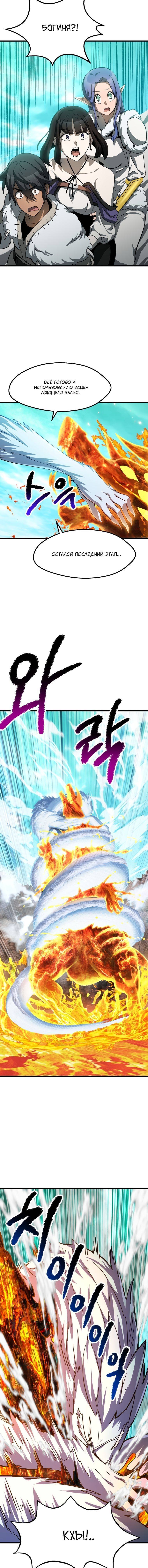 Страница 17 главы 168 манги Король меча / Latna Saga: Survival of a Sword King