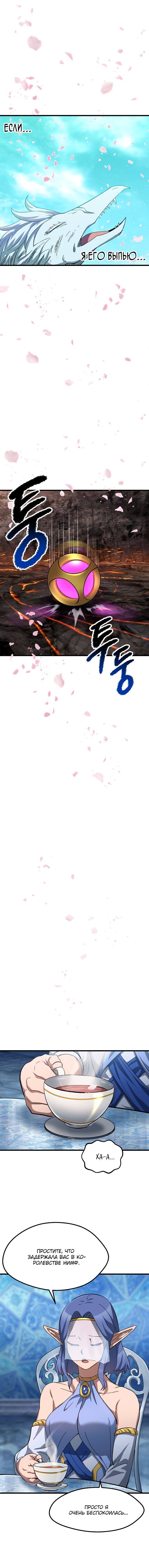 Страница 19 главы 168 манги Король меча / Latna Saga: Survival of a Sword King