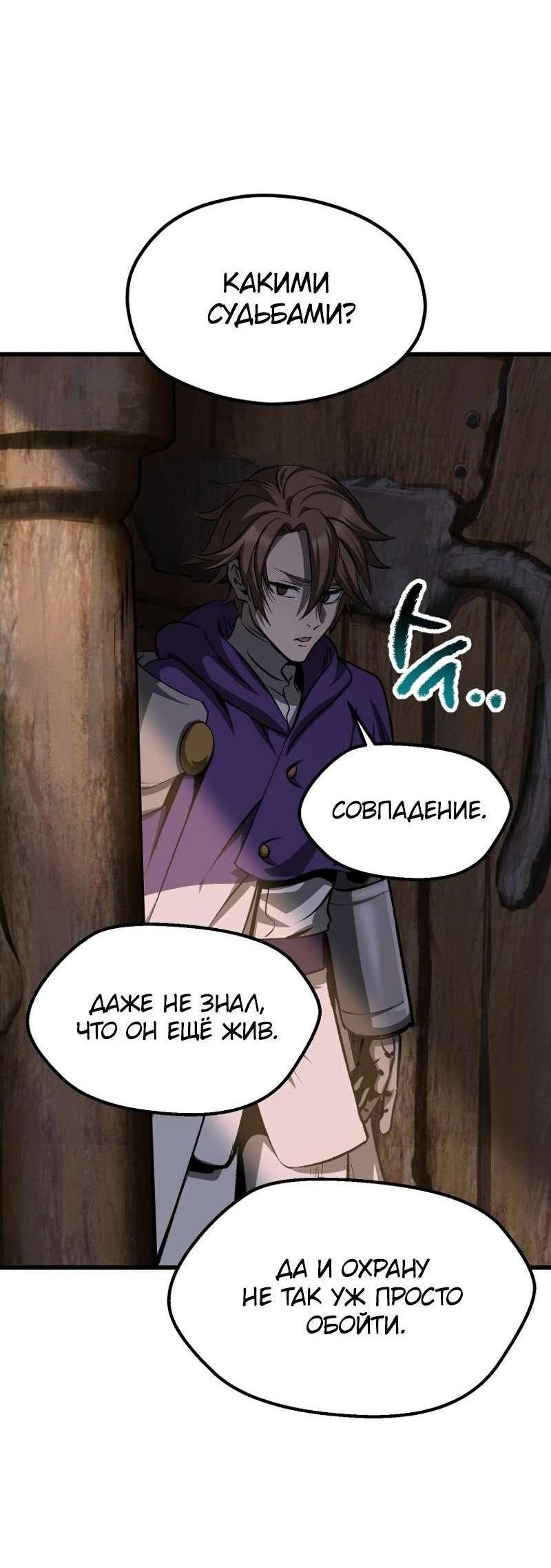 Страница 10 главы 197 манги Король меча / Latna Saga: Survival of a Sword King