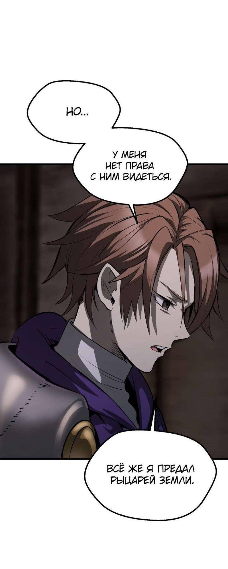Страница 12 главы 197 манги Король меча / Latna Saga: Survival of a Sword King