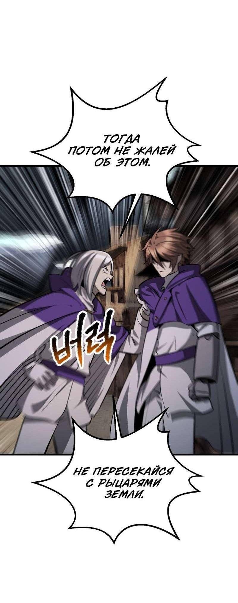 Страница 14 главы 197 манги Король меча / Latna Saga: Survival of a Sword King