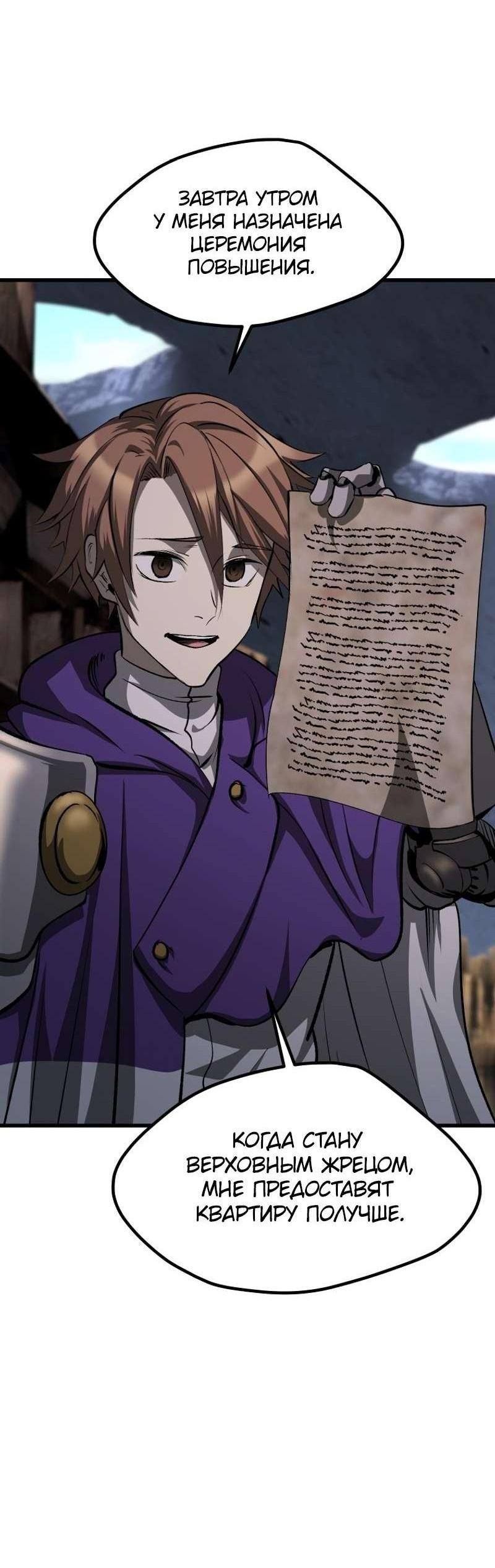 Страница 20 главы 197 манги Король меча / Latna Saga: Survival of a Sword King