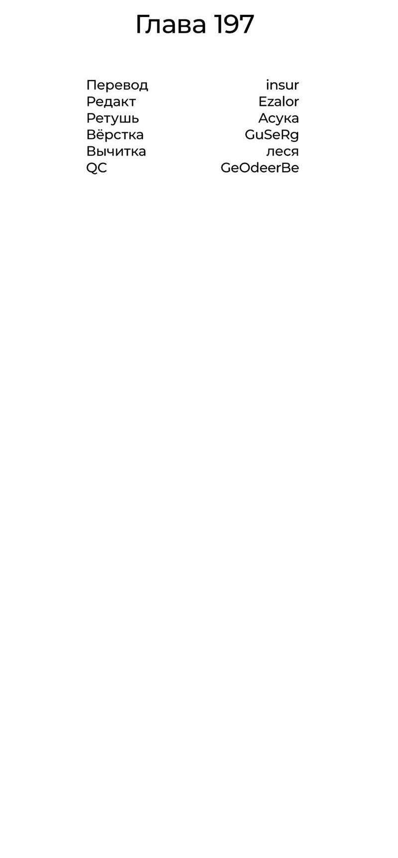 Страница 23 главы 197 манги Король меча / Latna Saga: Survival of a Sword King