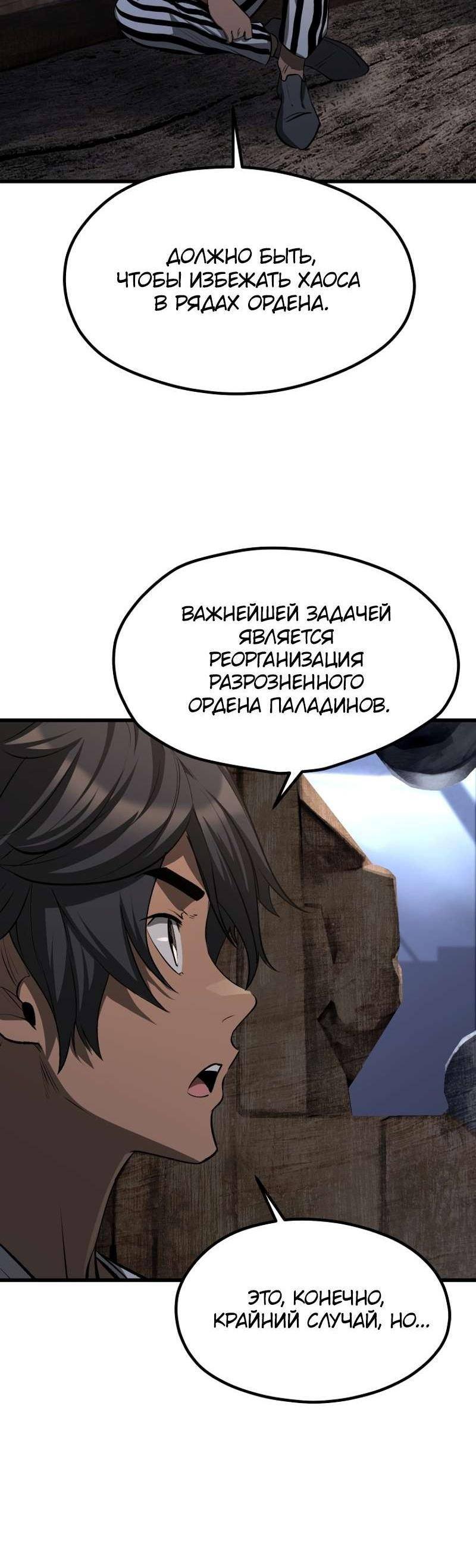 Страница 26 главы 197 манги Король меча / Latna Saga: Survival of a Sword King