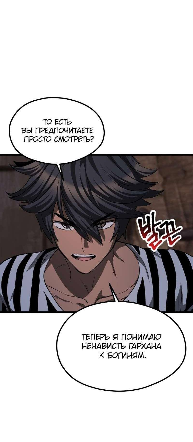 Страница 35 главы 197 манги Король меча / Latna Saga: Survival of a Sword King