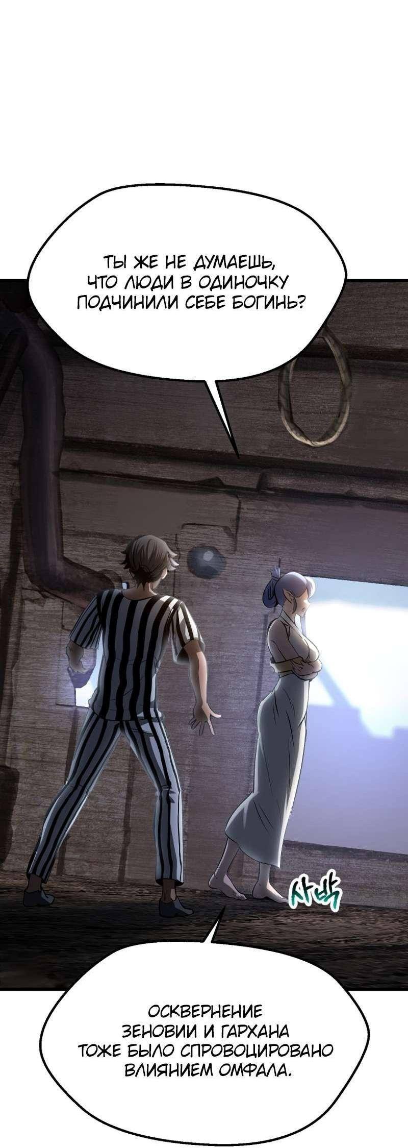 Страница 45 главы 197 манги Король меча / Latna Saga: Survival of a Sword King