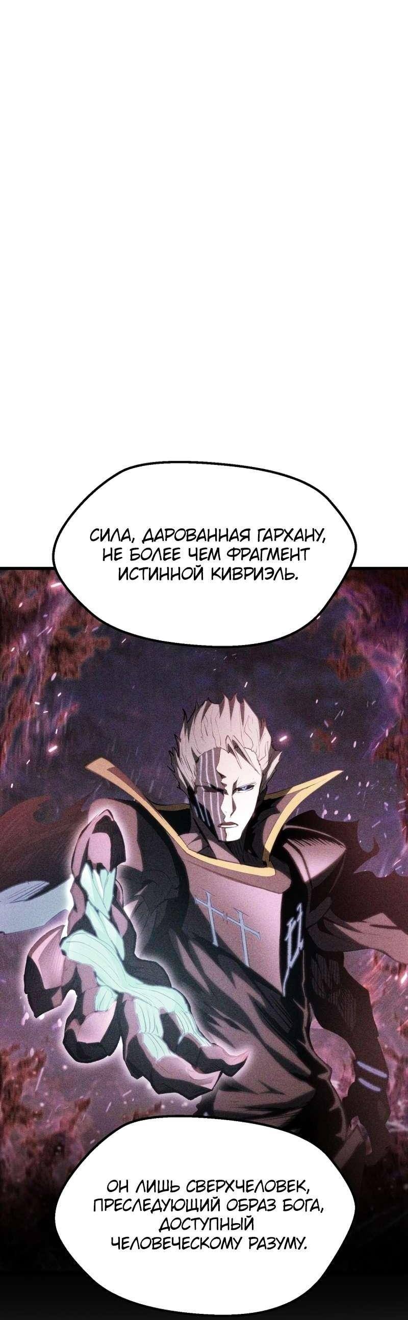 Страница 46 главы 197 манги Король меча / Latna Saga: Survival of a Sword King