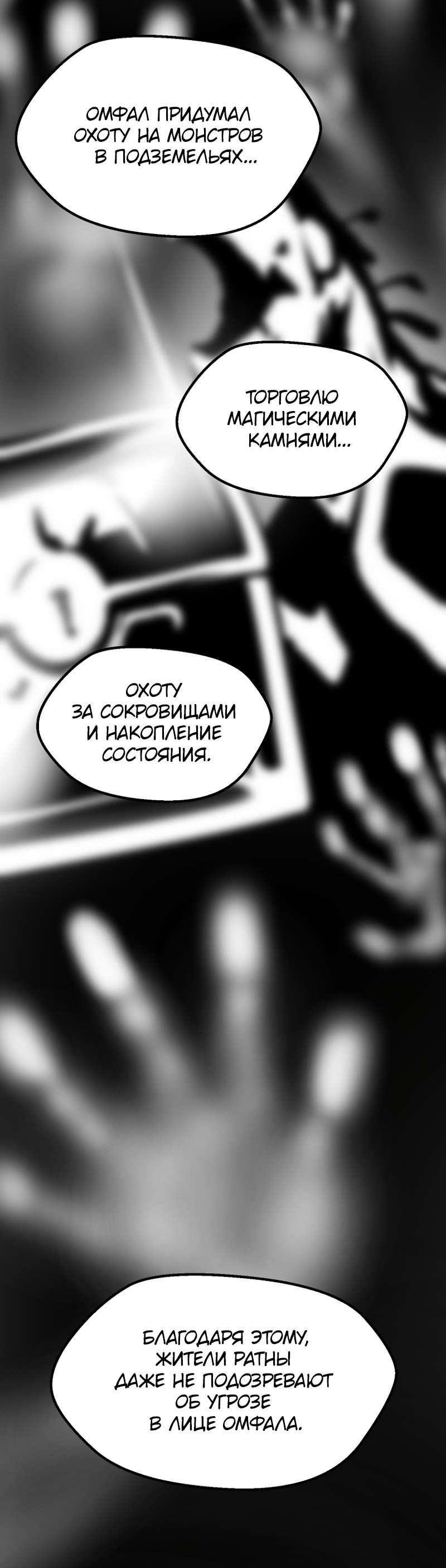 Страница 48 главы 197 манги Король меча / Latna Saga: Survival of a Sword King