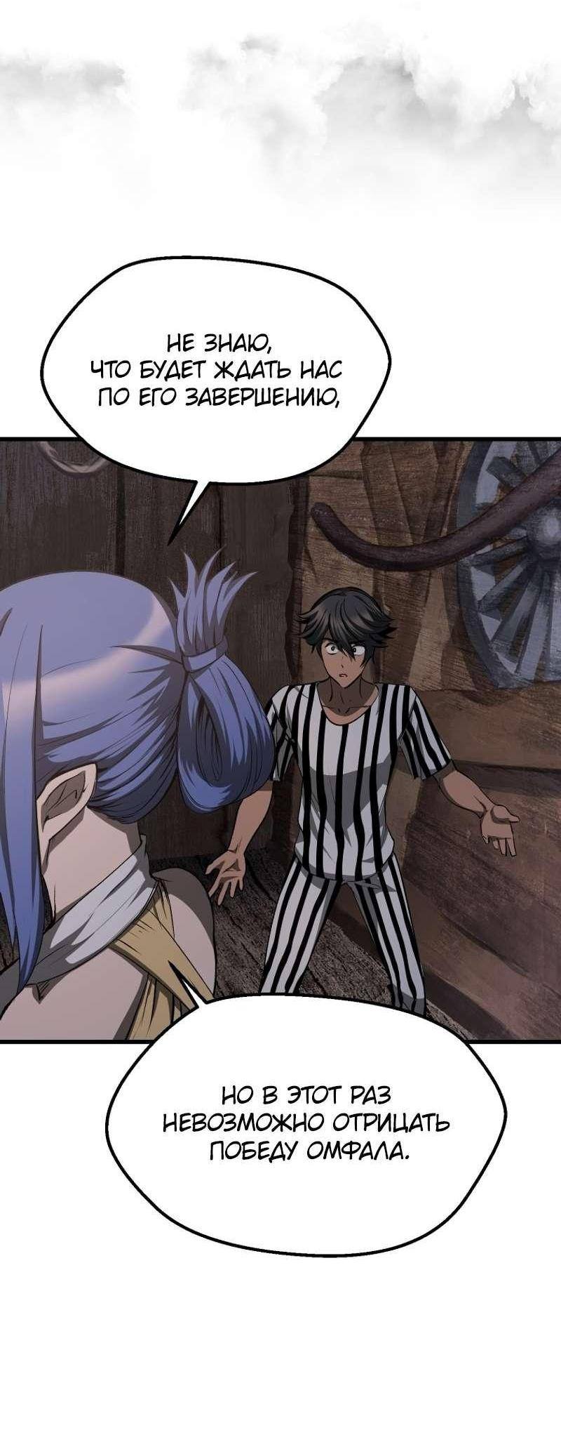 Страница 50 главы 197 манги Король меча / Latna Saga: Survival of a Sword King