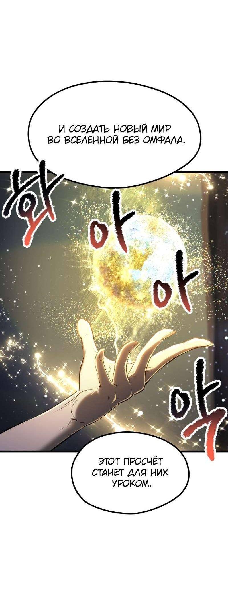 Страница 53 главы 197 манги Король меча / Latna Saga: Survival of a Sword King