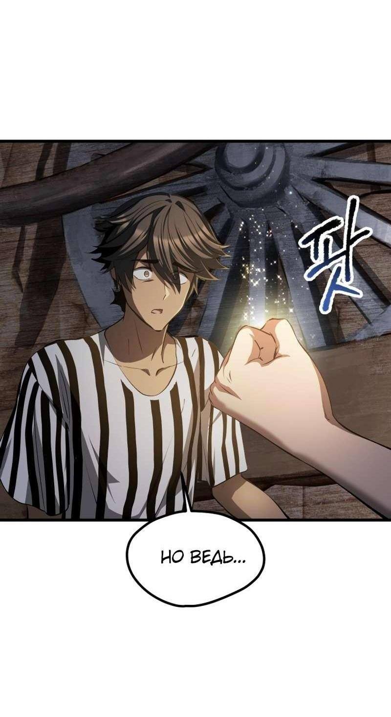 Страница 54 главы 197 манги Король меча / Latna Saga: Survival of a Sword King