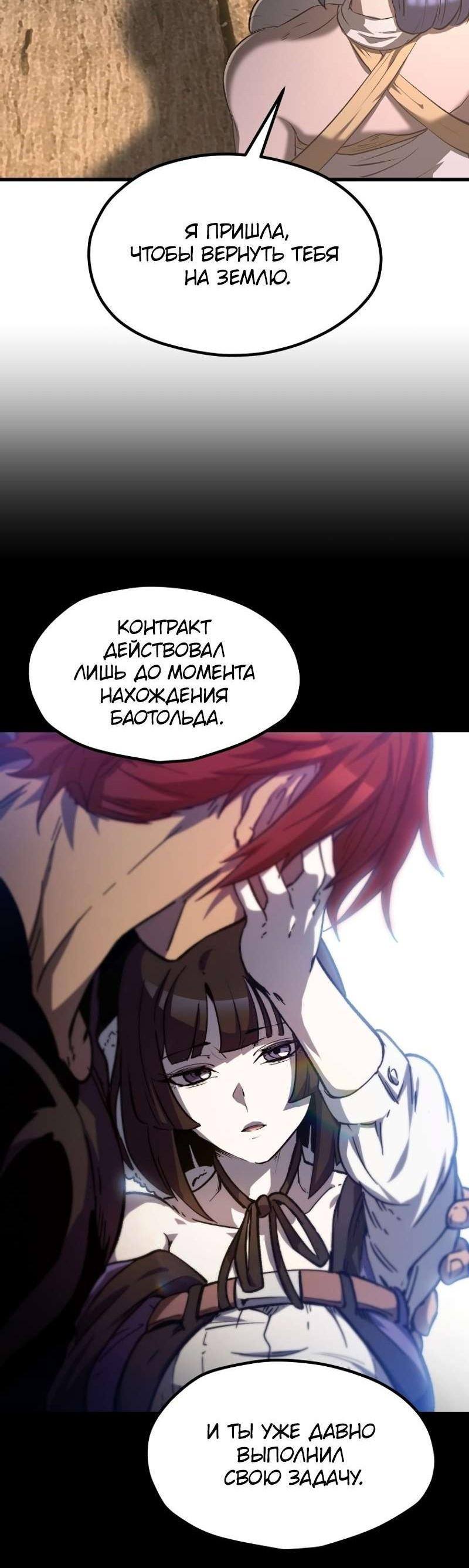 Страница 66 главы 197 манги Король меча / Latna Saga: Survival of a Sword King