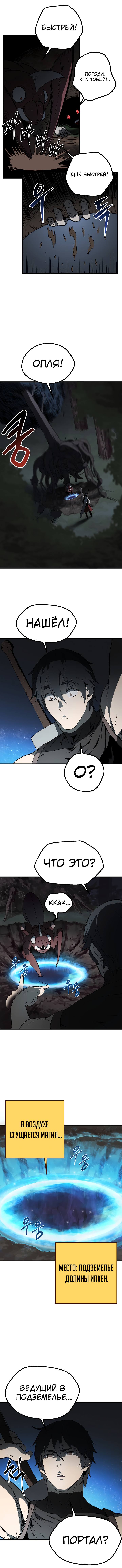 Страница 10 главы 7 манги Король меча / Latna Saga: Survival of a Sword King