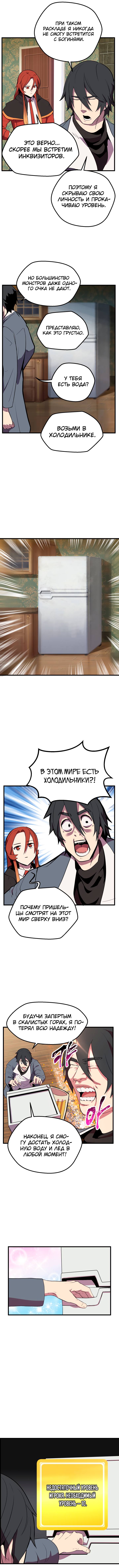 Страница 9 главы 23 манги Король меча / Latna Saga: Survival of a Sword King