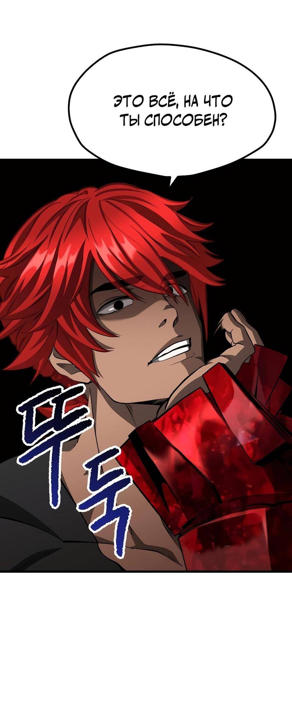 Страница 18 главы 230 манги Король меча / Latna Saga: Survival of a Sword King