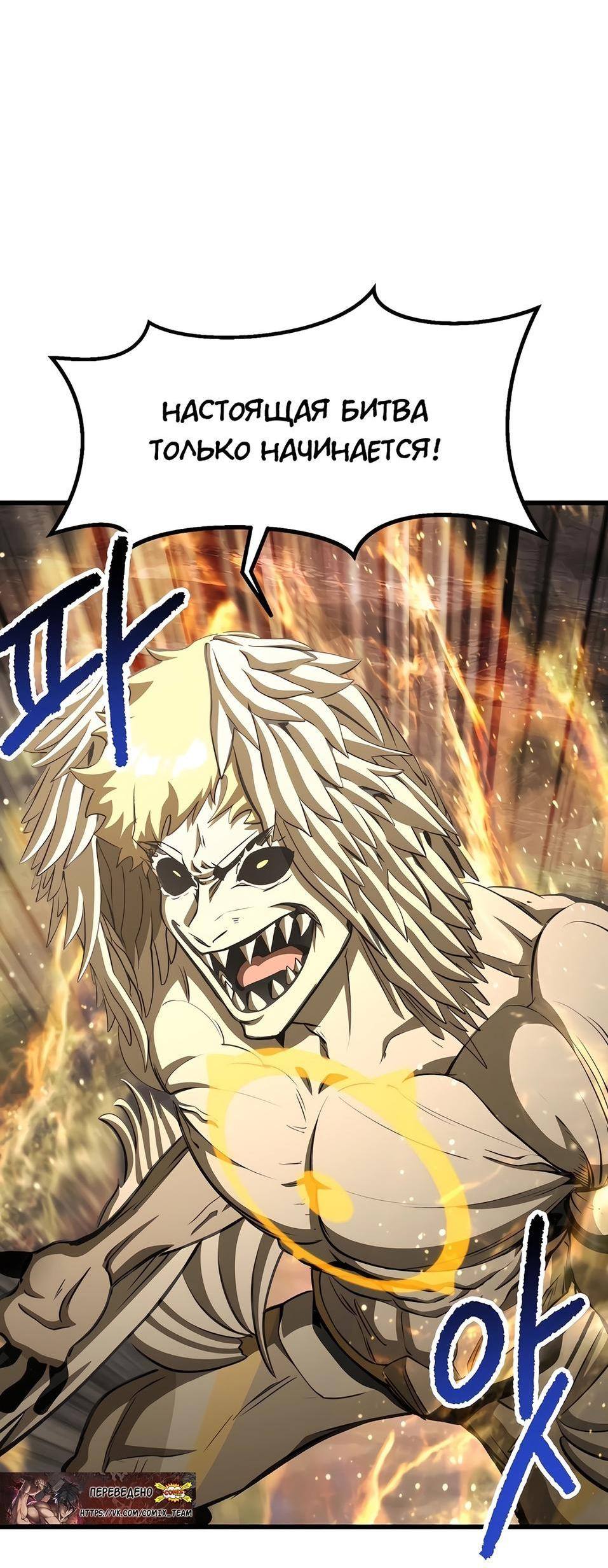 Страница 19 главы 230 манги Король меча / Latna Saga: Survival of a Sword King