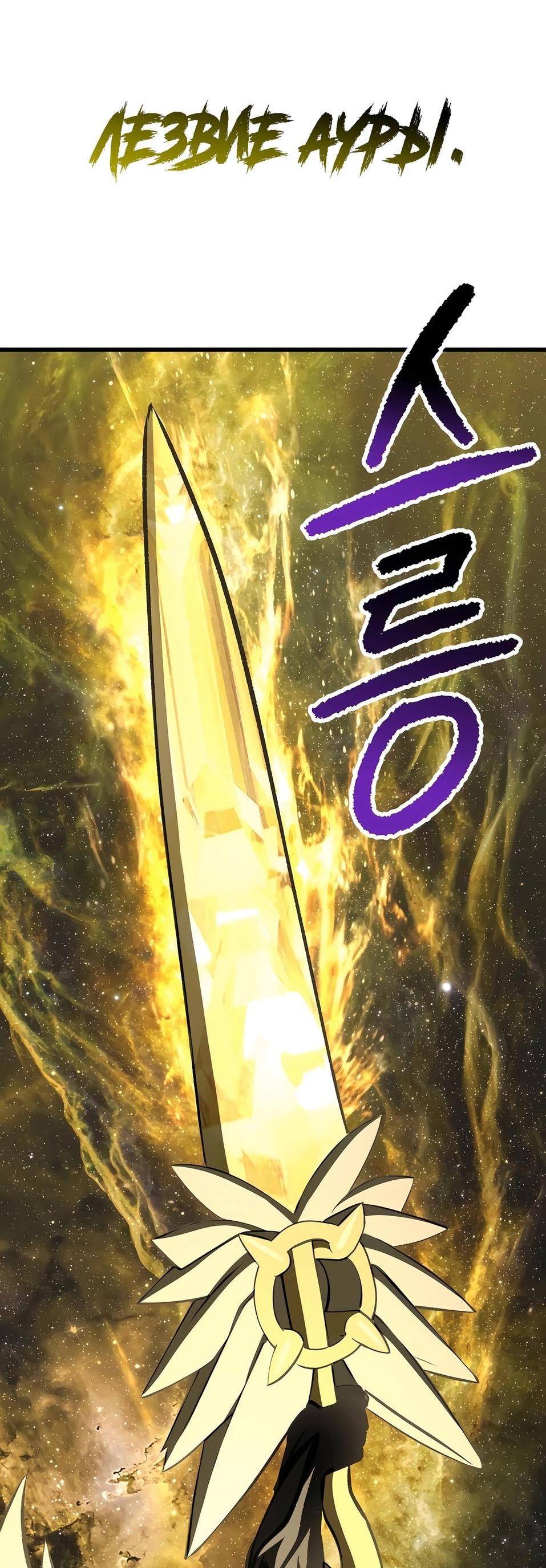 Страница 27 главы 230 манги Король меча / Latna Saga: Survival of a Sword King