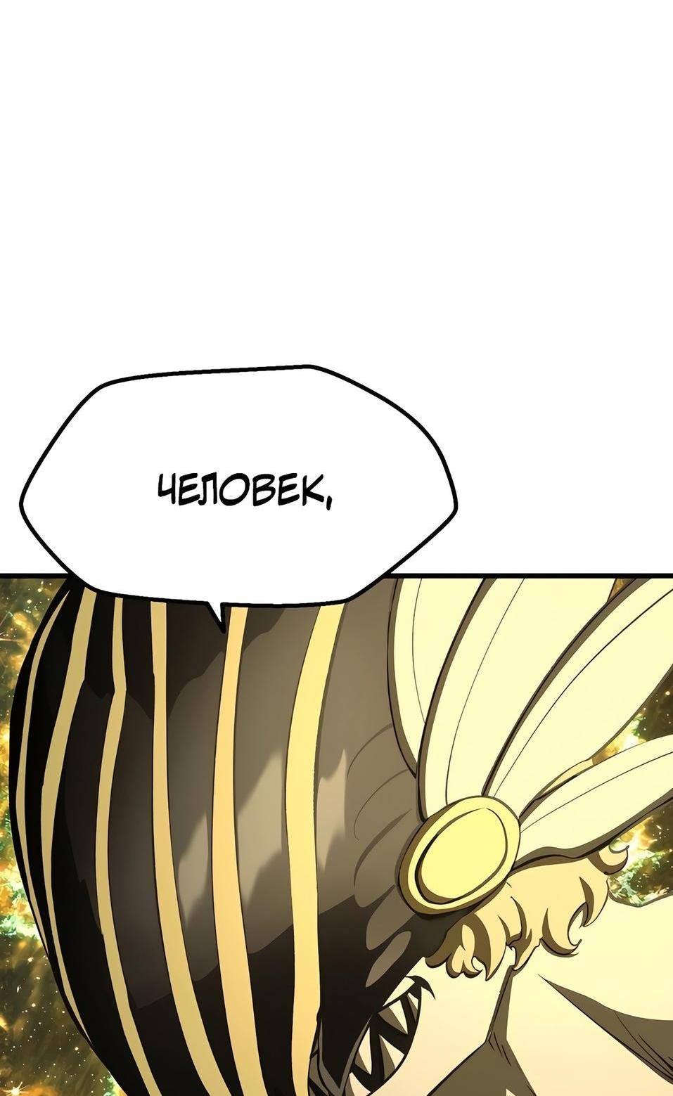 Страница 29 главы 230 манги Король меча / Latna Saga: Survival of a Sword King