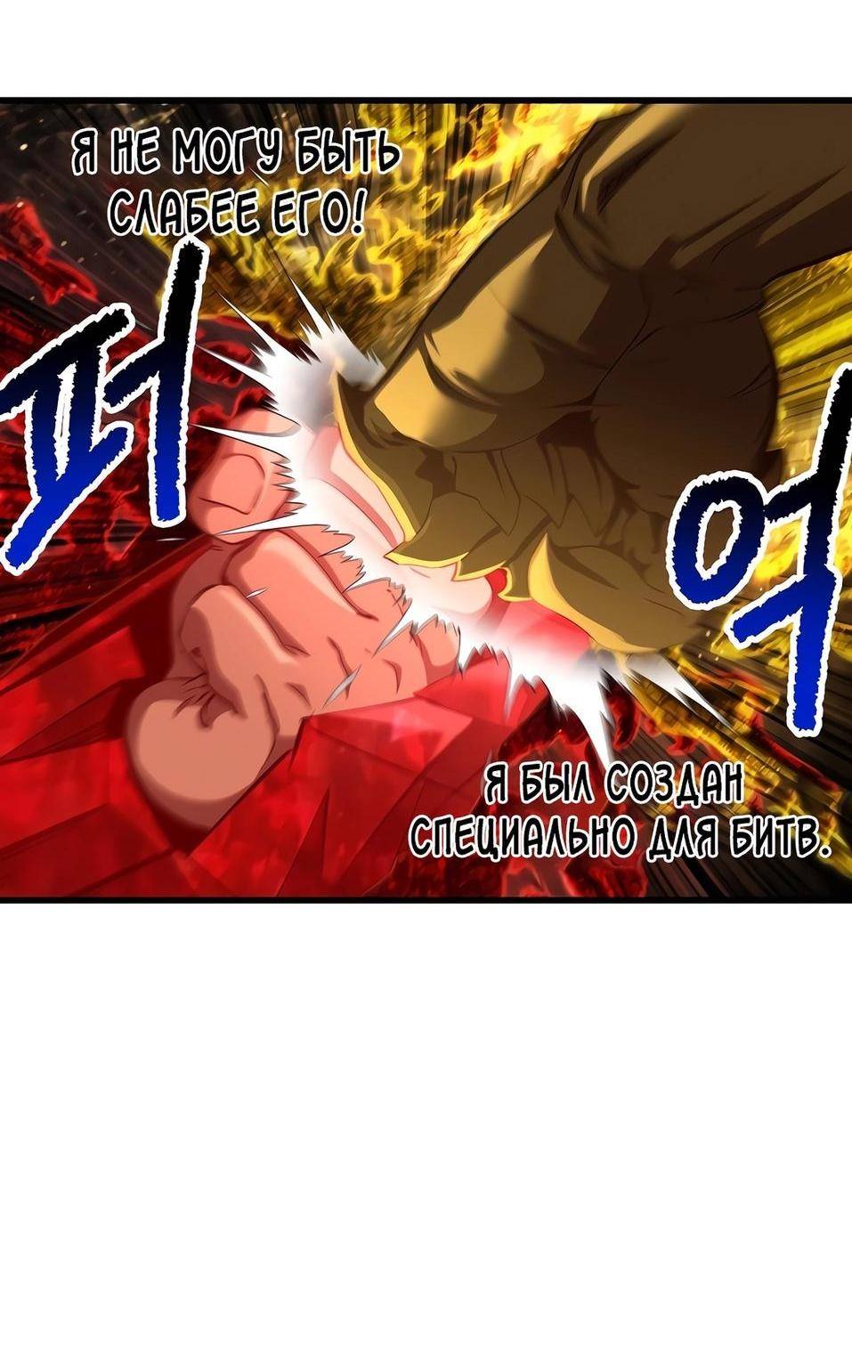 Страница 74 главы 230 манги Король меча / Latna Saga: Survival of a Sword King