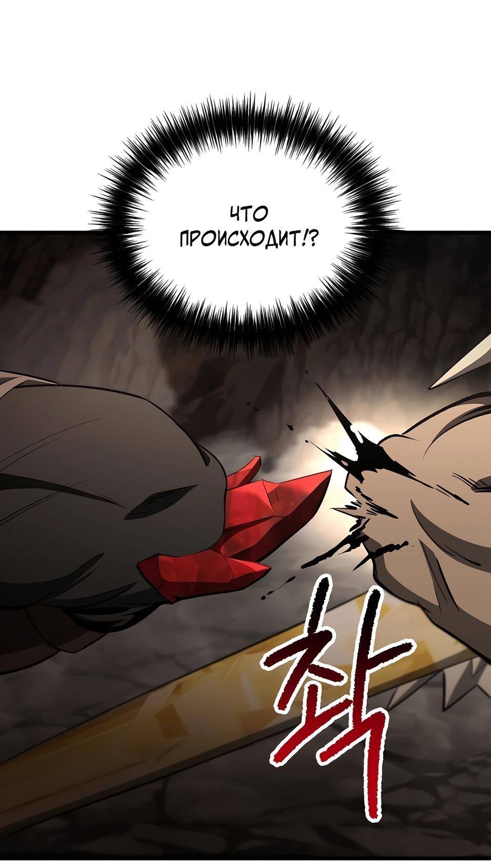 Страница 78 главы 230 манги Король меча / Latna Saga: Survival of a Sword King