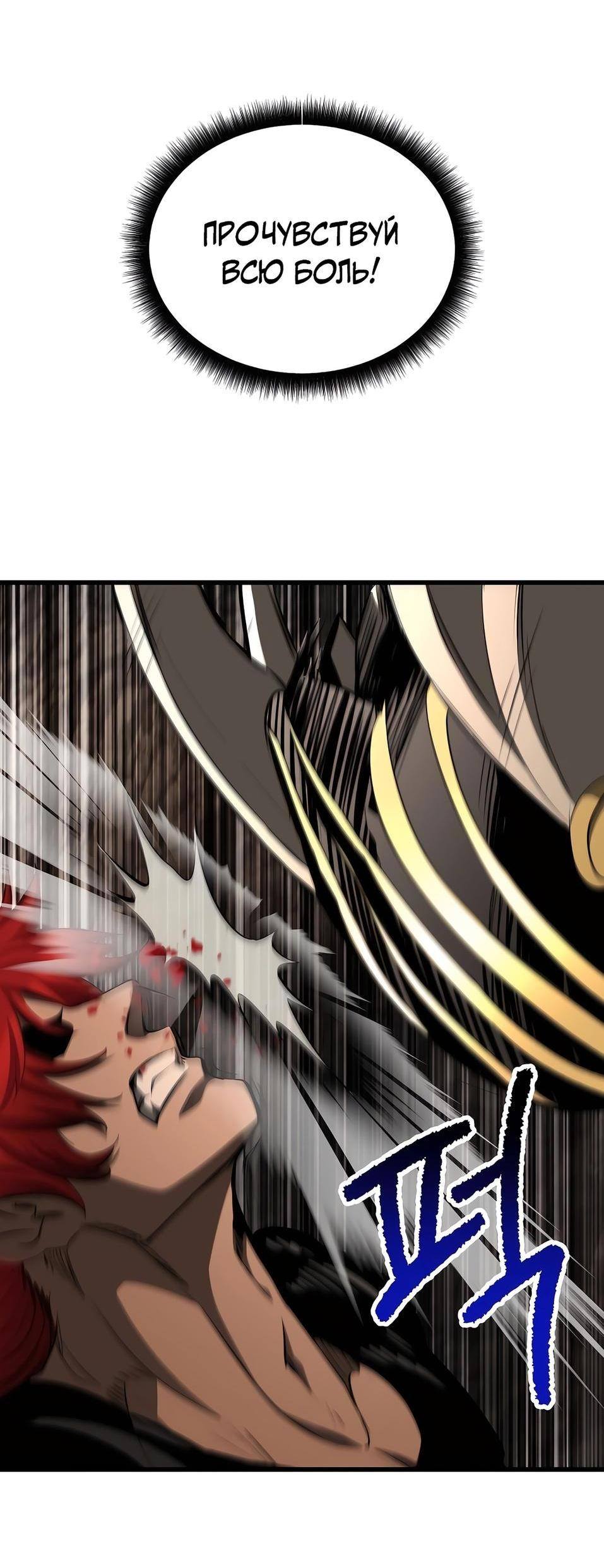 Страница 81 главы 230 манги Король меча / Latna Saga: Survival of a Sword King