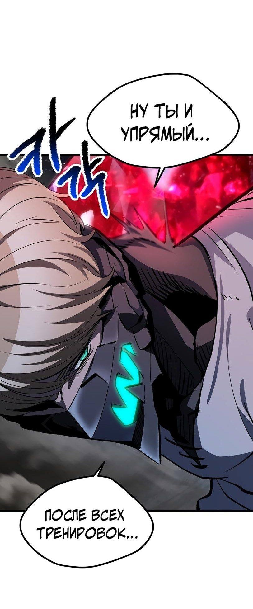 Страница 44 главы 181 манги Король меча / Latna Saga: Survival of a Sword King
