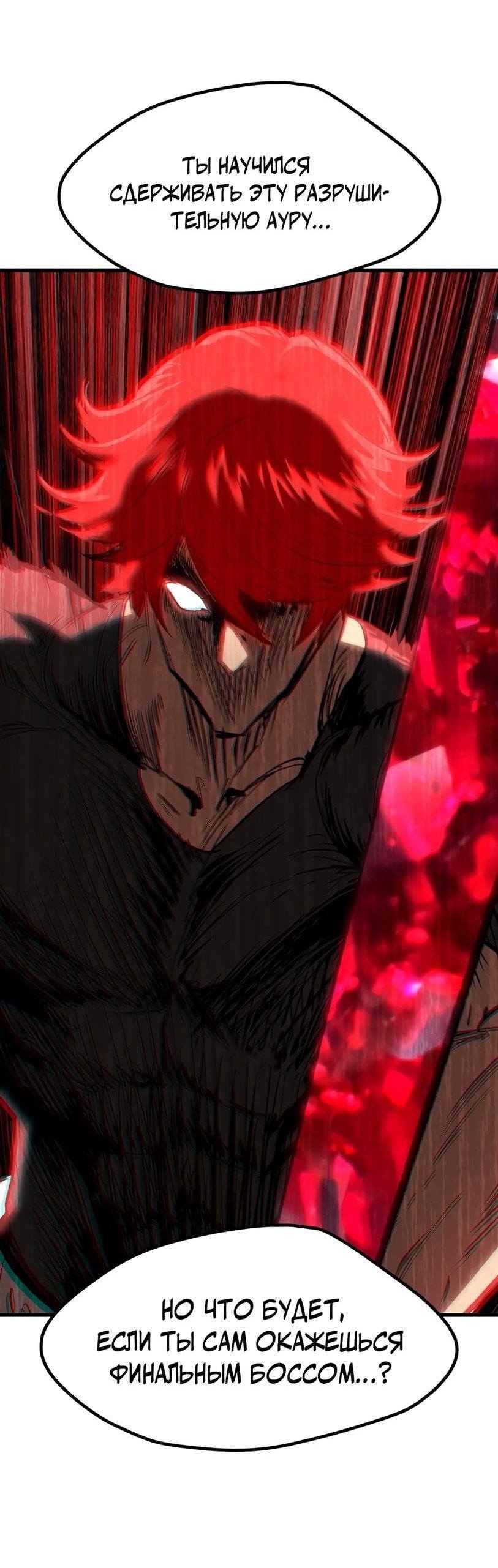 Страница 45 главы 181 манги Король меча / Latna Saga: Survival of a Sword King