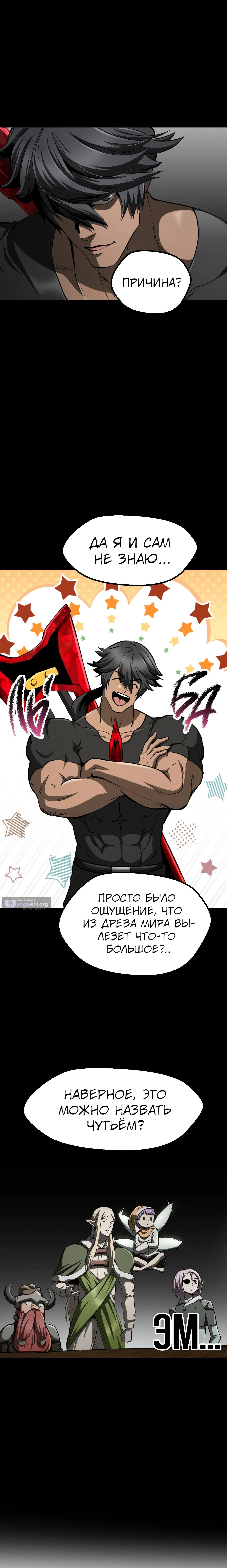 Страница 7 главы 273 манги Король меча / Latna Saga: Survival of a Sword King