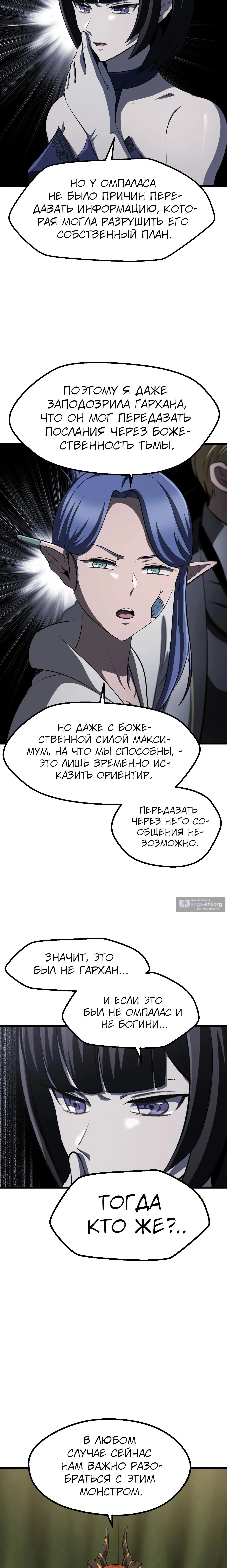 Страница 10 главы 273 манги Король меча / Latna Saga: Survival of a Sword King