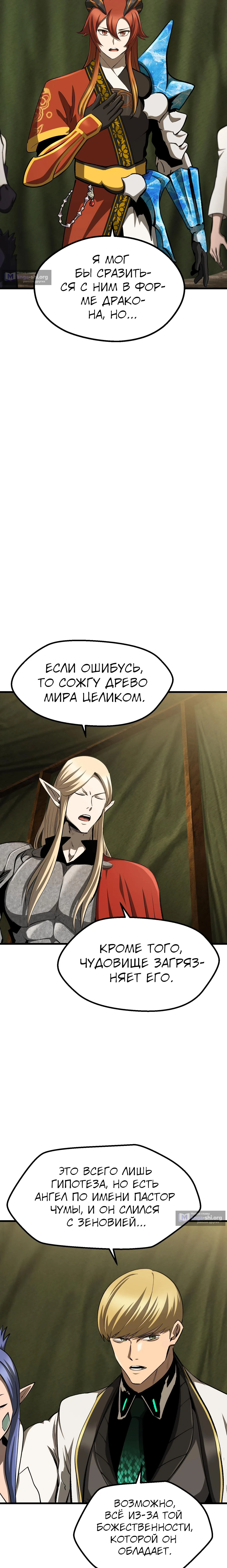 Страница 11 главы 273 манги Король меча / Latna Saga: Survival of a Sword King