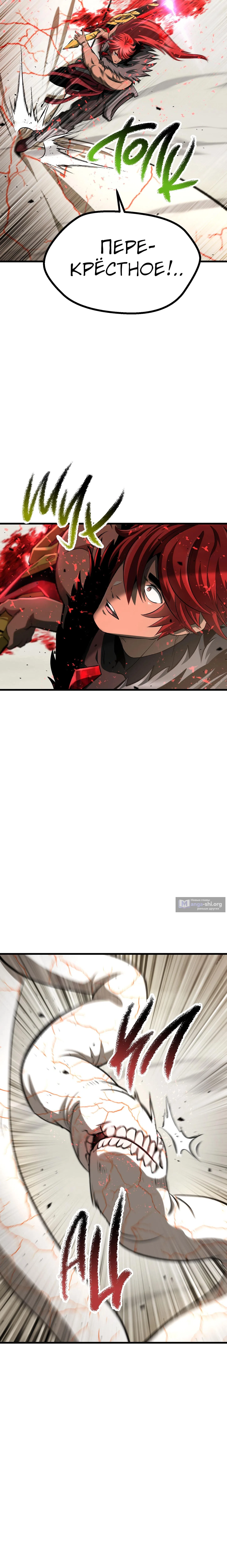 Страница 16 главы 273 манги Король меча / Latna Saga: Survival of a Sword King