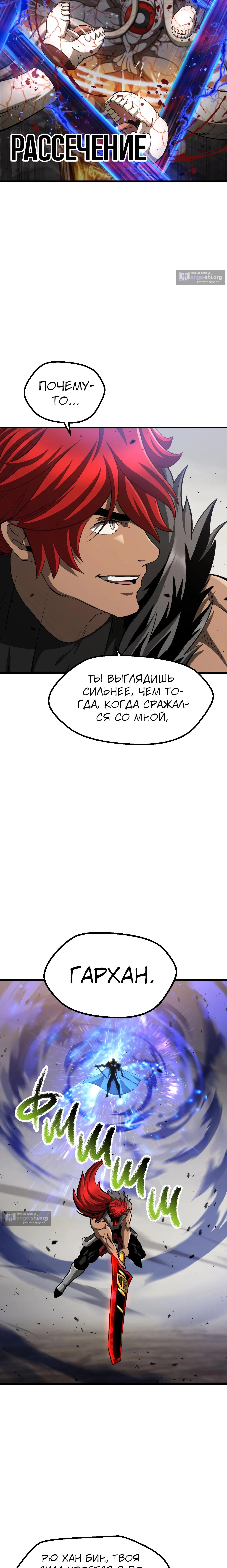 Страница 20 главы 273 манги Король меча / Latna Saga: Survival of a Sword King