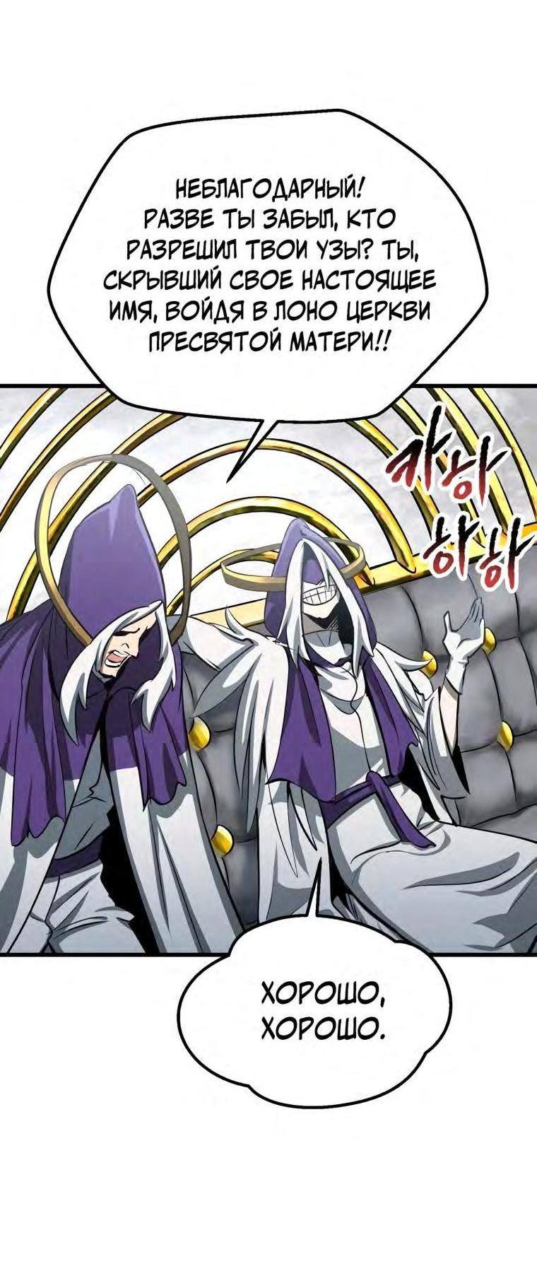 Страница 9 главы 194 манги Король меча / Latna Saga: Survival of a Sword King